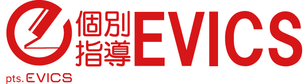 ■個別指導EVICS（個別指導エビクス）■